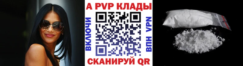 Купить  Петропавловск-Камчатский  A-PVP VHQ 
