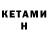 КЕТАМИН ketamine Mr Pessela