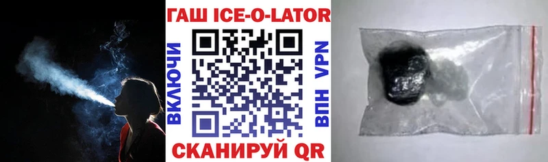 ГАШ ice o lator  Купить  Петропавловск-Камчатский 